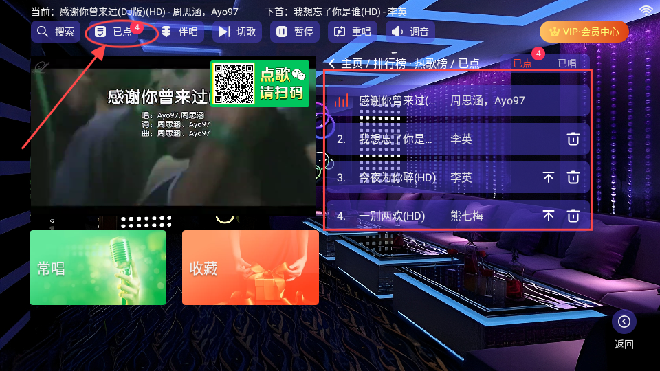 云ktv点歌系统手机版