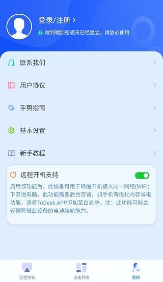 todesk远程控制
