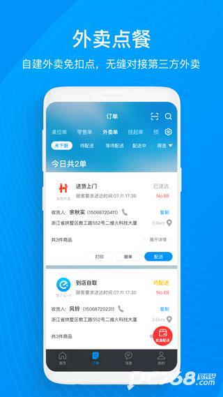 二维火收银
