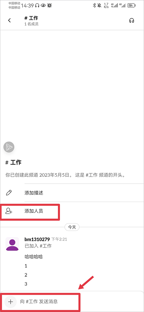 slack安卓版