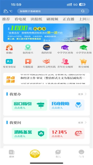 智慧泰兴