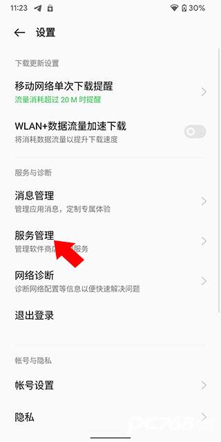 真我应用商店