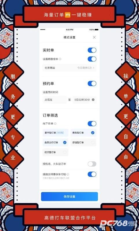 添猫出行司机端