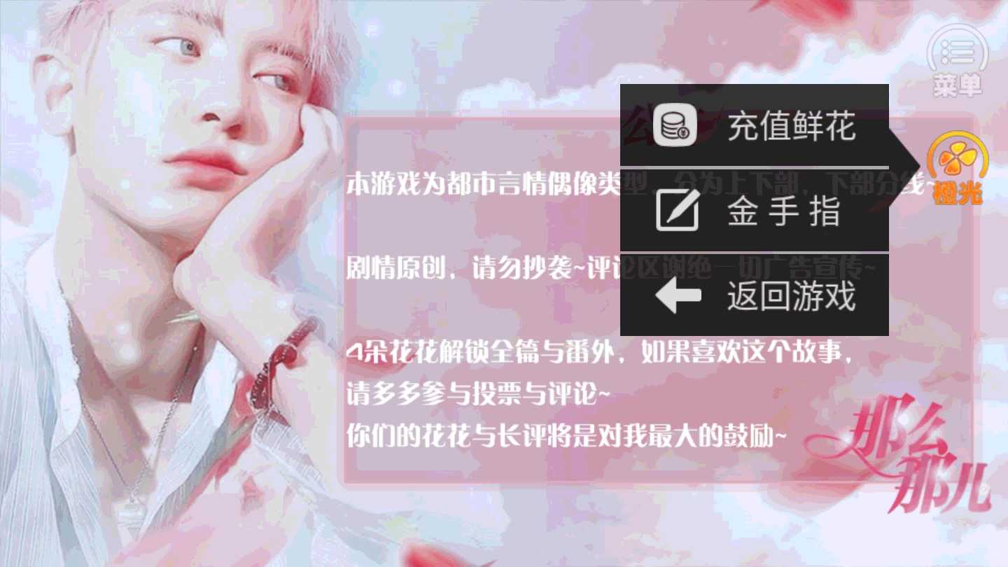 那么那儿内置菜单游戏截图