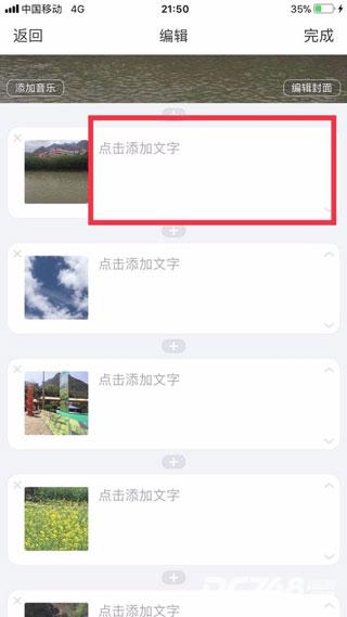 美篇相册制作软件