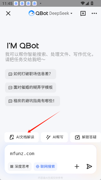 qq浏览器qbot