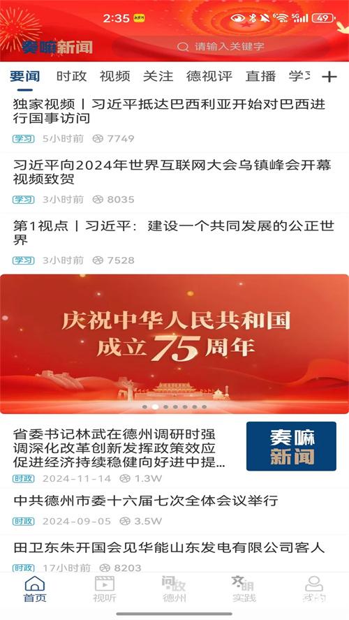 奏嘛新闻