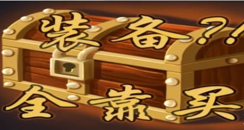《魔兽争霸3冰封王座》V1.27a装备全靠买地图