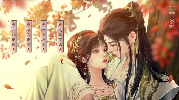 橙光重生做地主金手指内置菜单最新截图