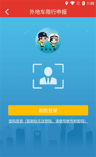 深圳外地车app官方版