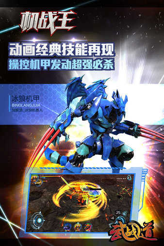 机战王内置菜单内购免费2020截图
