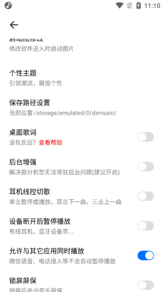 dx云音乐青春版