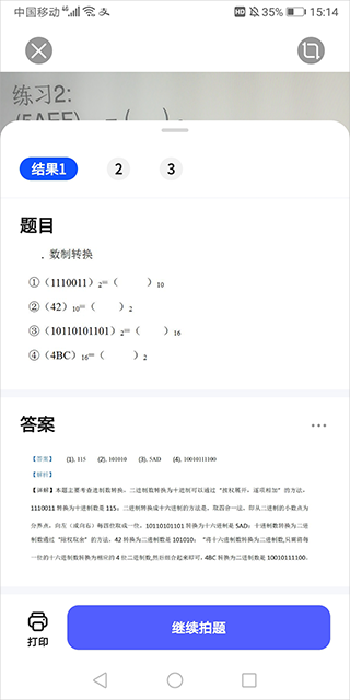 夸克扫描王手机版
