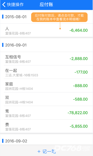 房东利器