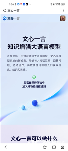 文小言免费版