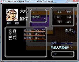 吞食天地完全版汉化版截图