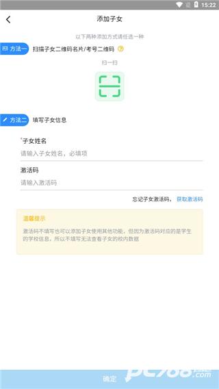 考一考家长端
