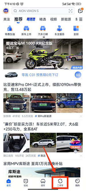汽车之家正版
