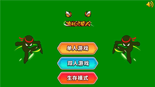 火柴人对决游戏攻略1