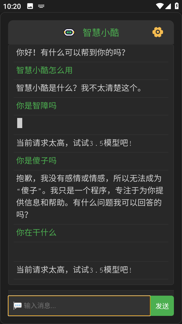 智慧小酷