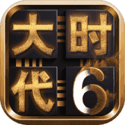 三国大时代6免登陆激活版 3.5