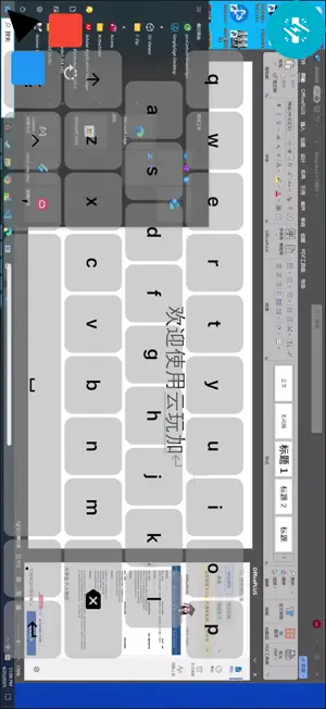 云玩加