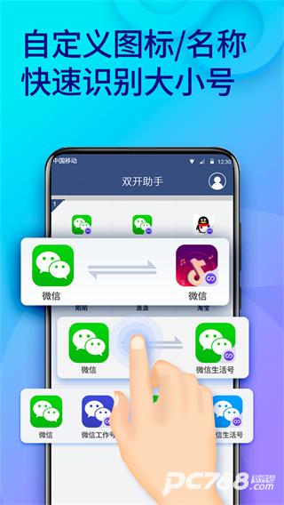 双开助手微分身版