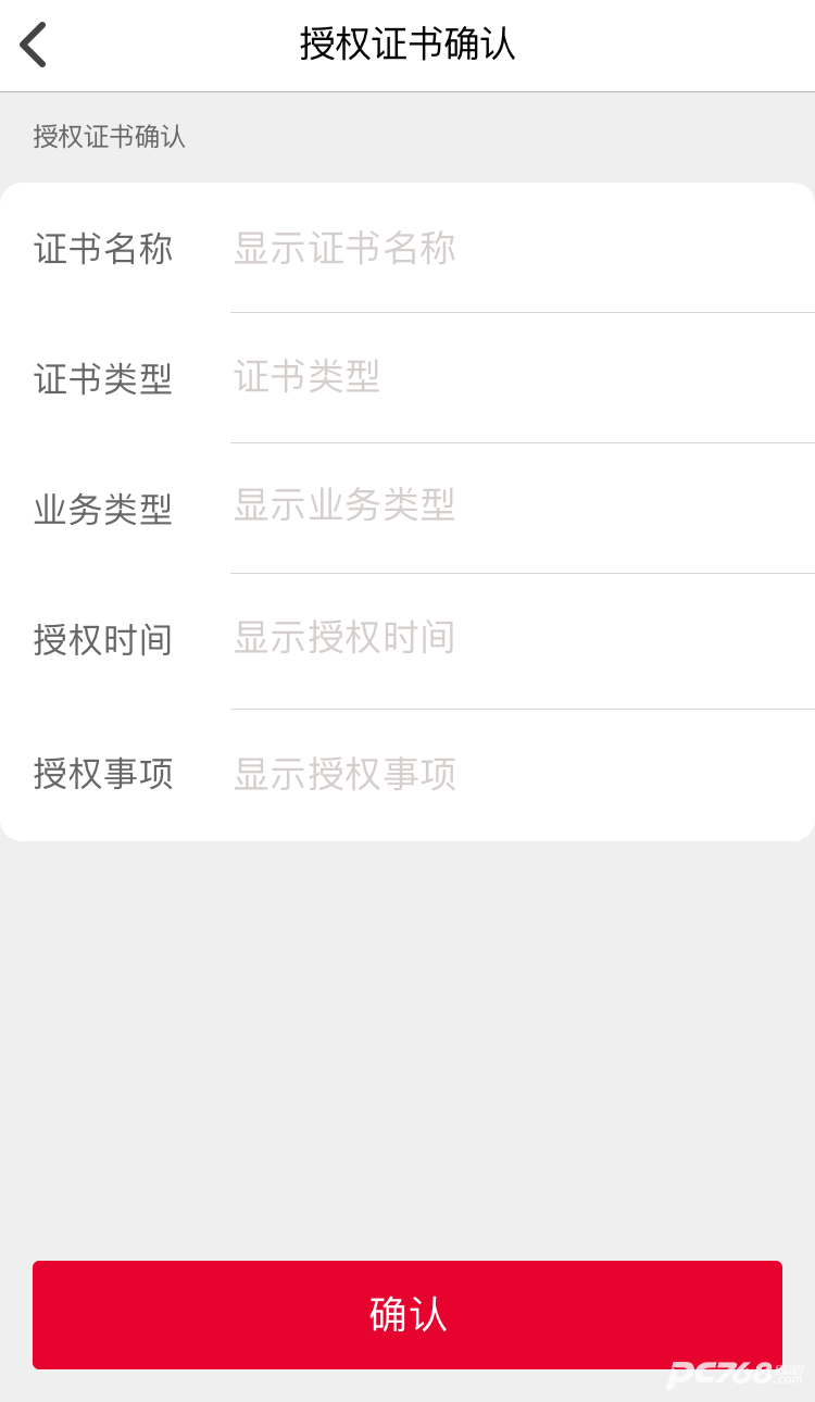 E照通