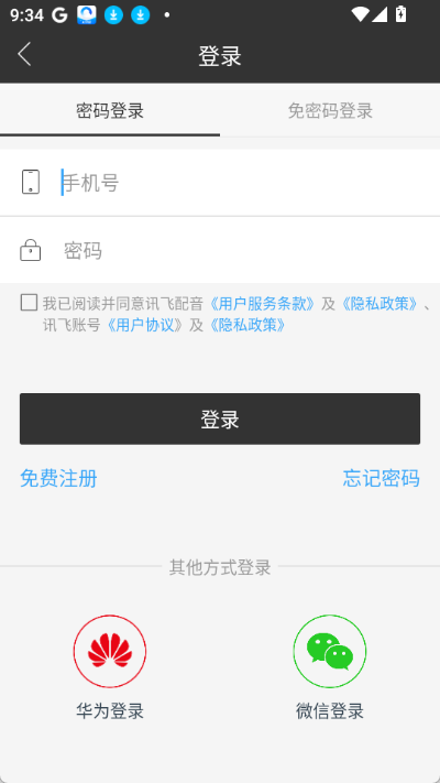 讯飞tts