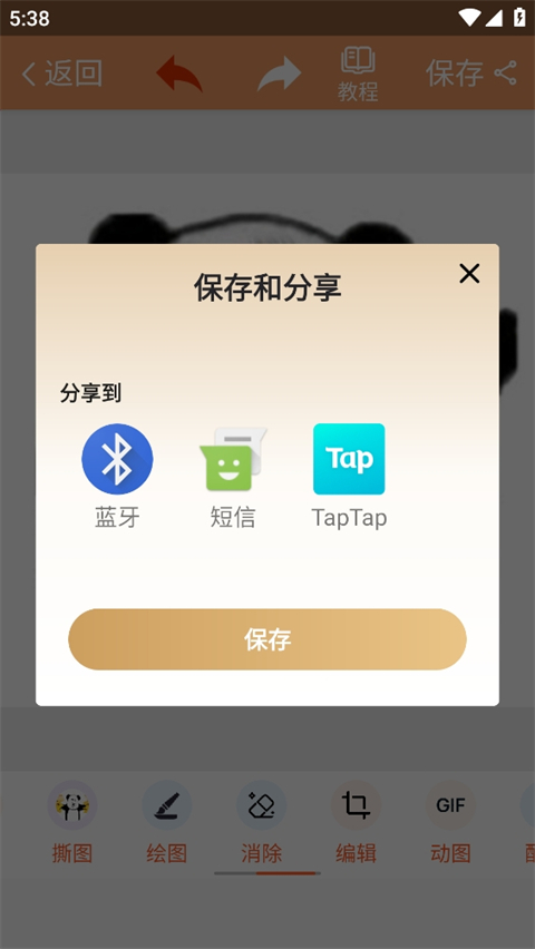暴走P图破解版