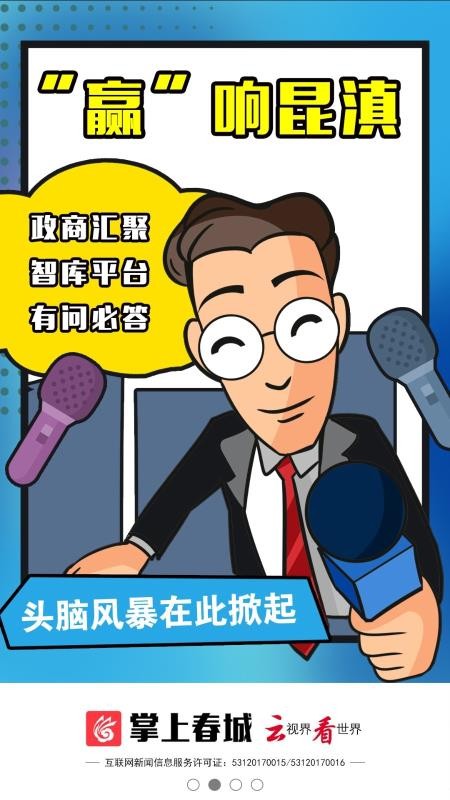 掌上春城app