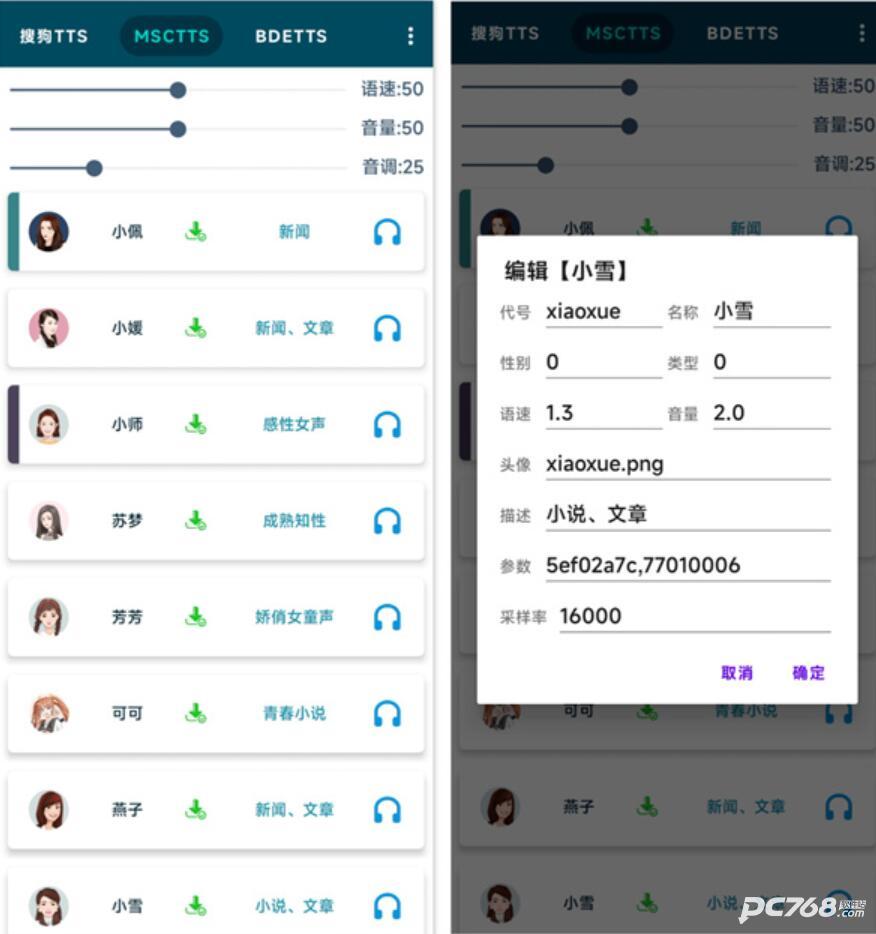 MultiTTS语音包