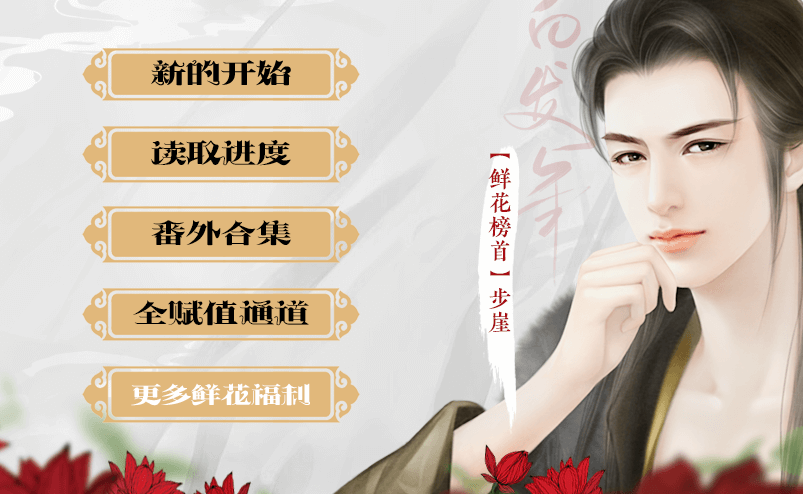 白发年内置菜单截图