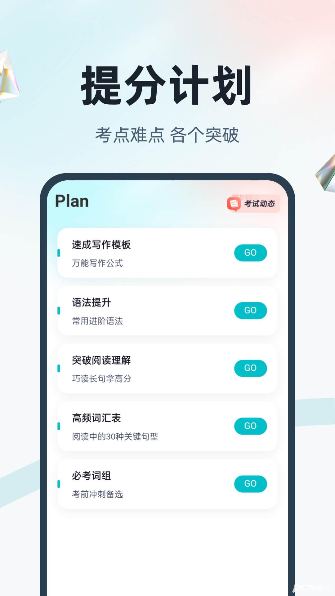 学位英语聚题库