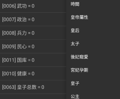 世代帝王内置菜单截图