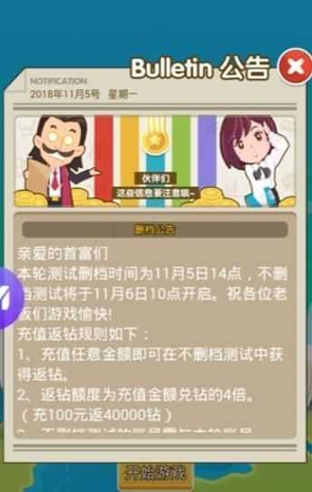 我才是首富内置菜单截图