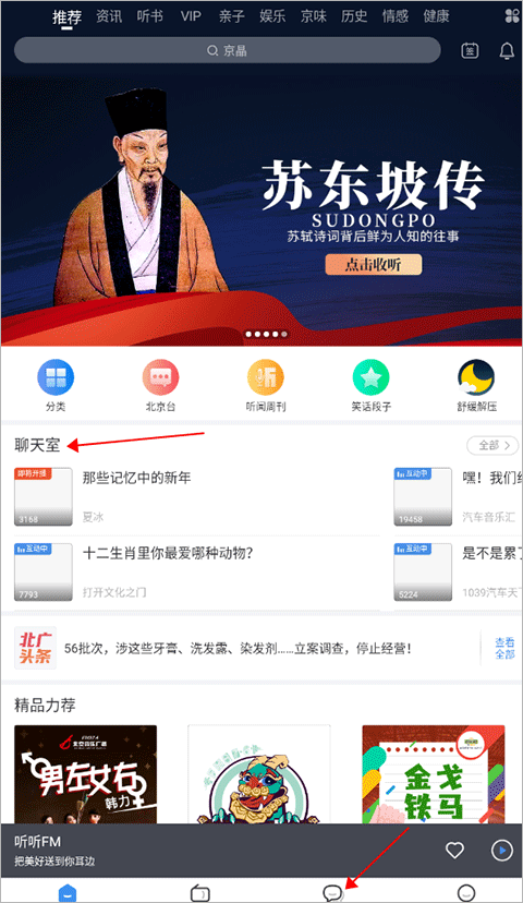 听听fm