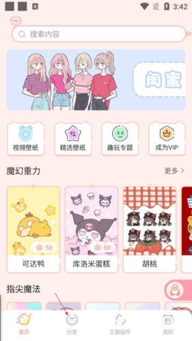 趣玩桌面壁纸