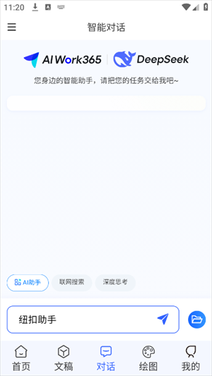 AIWork365软件