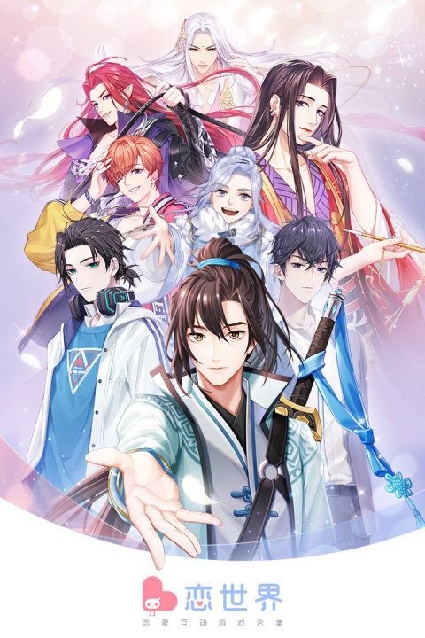 恋世界app