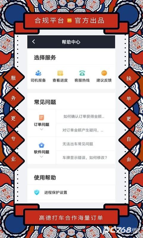 添猫出行司机端