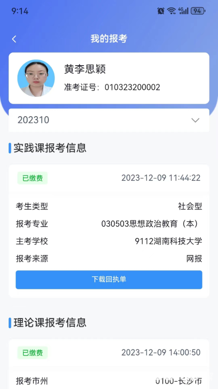 潇湘自考