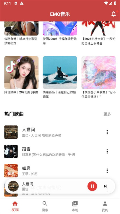 EMO音乐