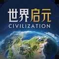 世界启元 1.68.8992