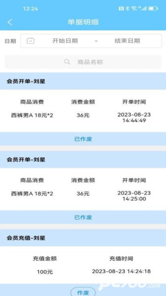 会员卡记账