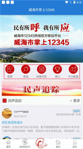Hi威海