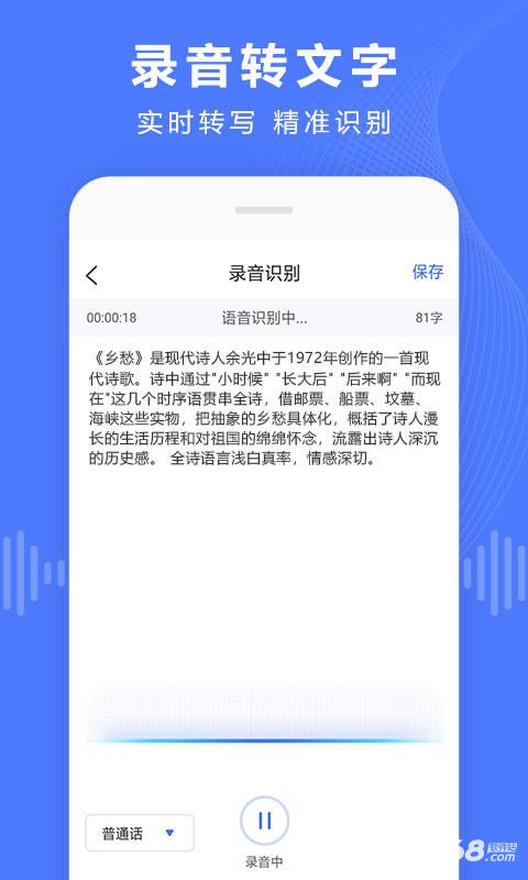 录音转换宝