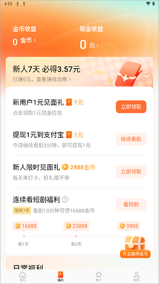 红果免费短剧最新版
