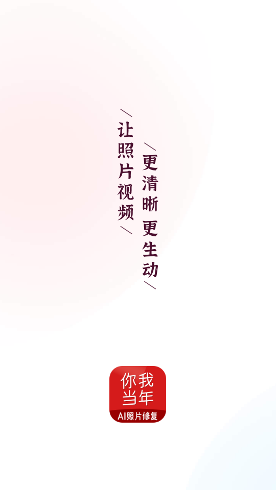你我当年
