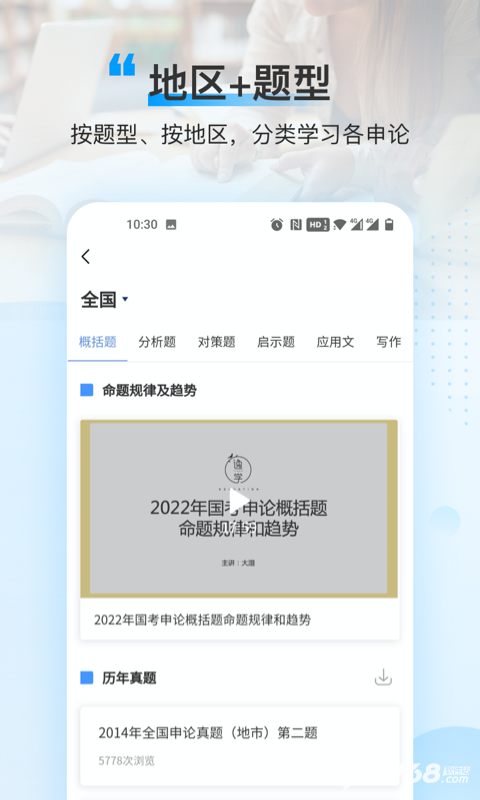 逸学公考